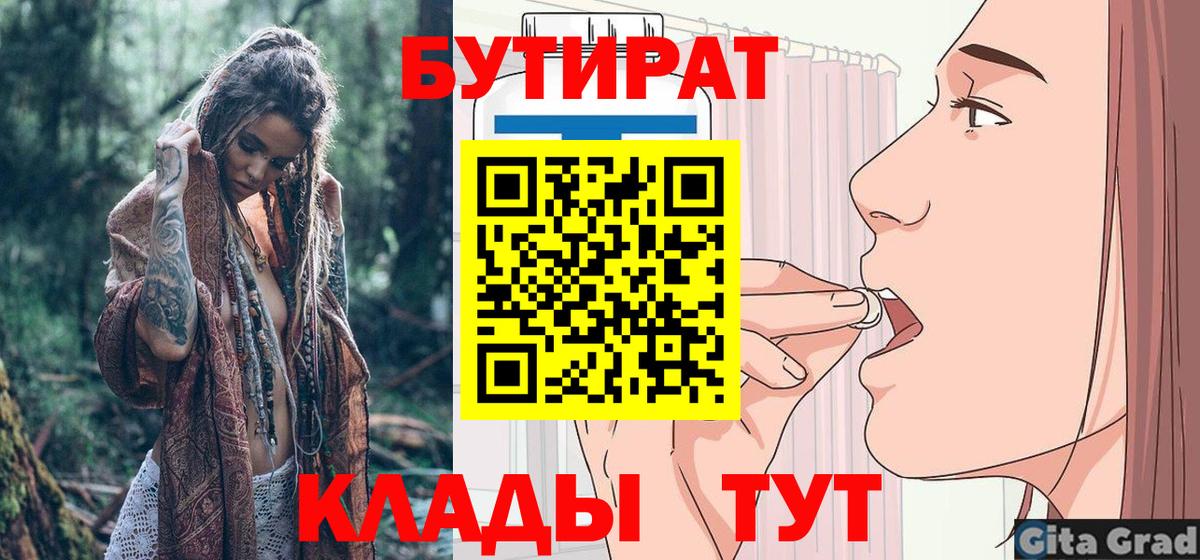 Ейск  БУТИРАТ GHB  Вход с VPN 