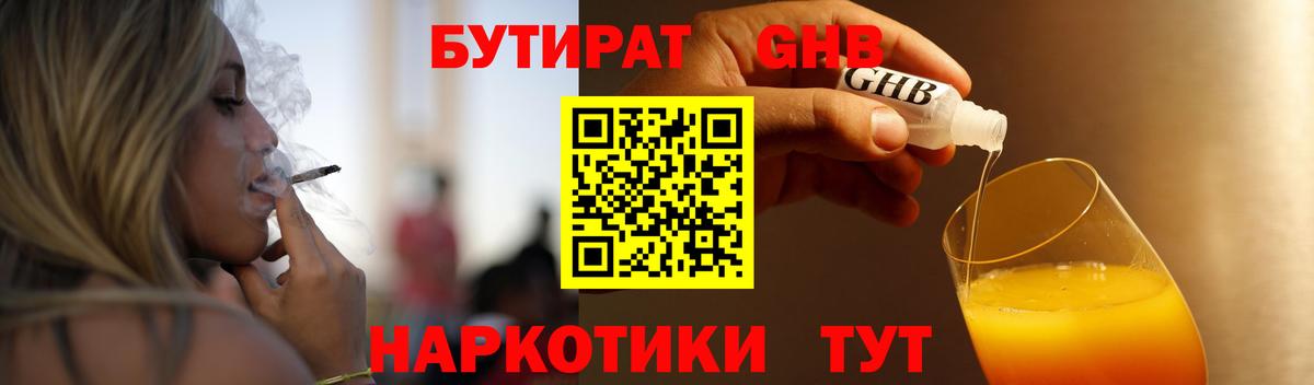 Бутират 99% Ейск