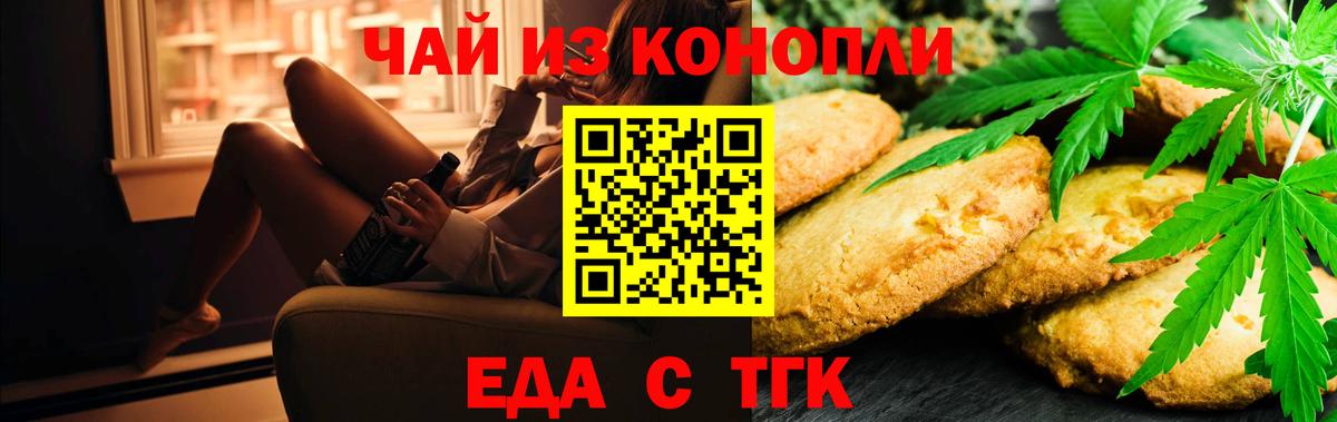 Ейск  Еда ТГК конопля  Вход с VPN 