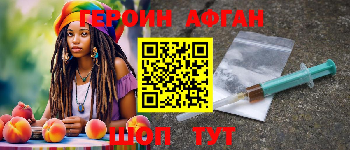 ГЕРОИН Heroin Ейск