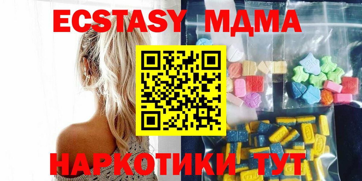 МДМА  MDMA молли  Вход с VPN  MDMA кристаллы  Ейск 