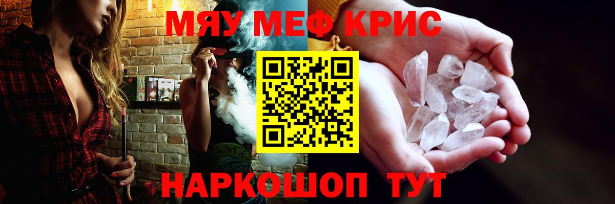 МЕФ кристаллы Ейск