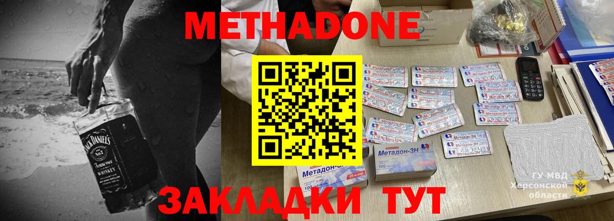 Метадон methadone Ейск