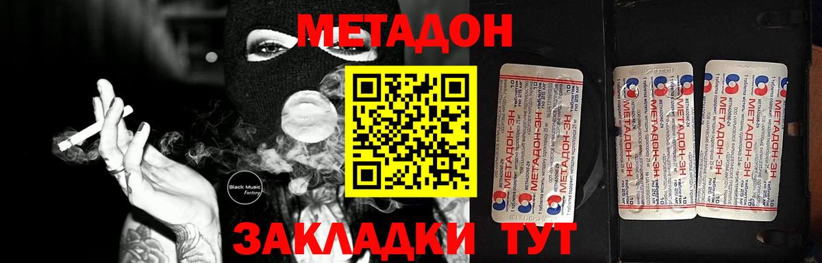 Метадон кристалл  маркетплейс наркотические препараты  Вход с VPN  Ейск  МЕТАДОН белоснежный 
